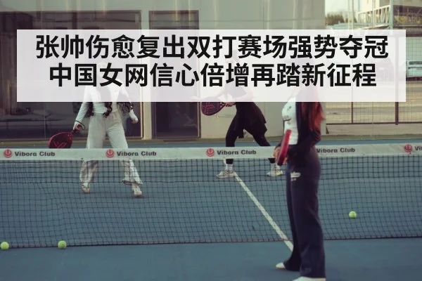 women tennis doubles